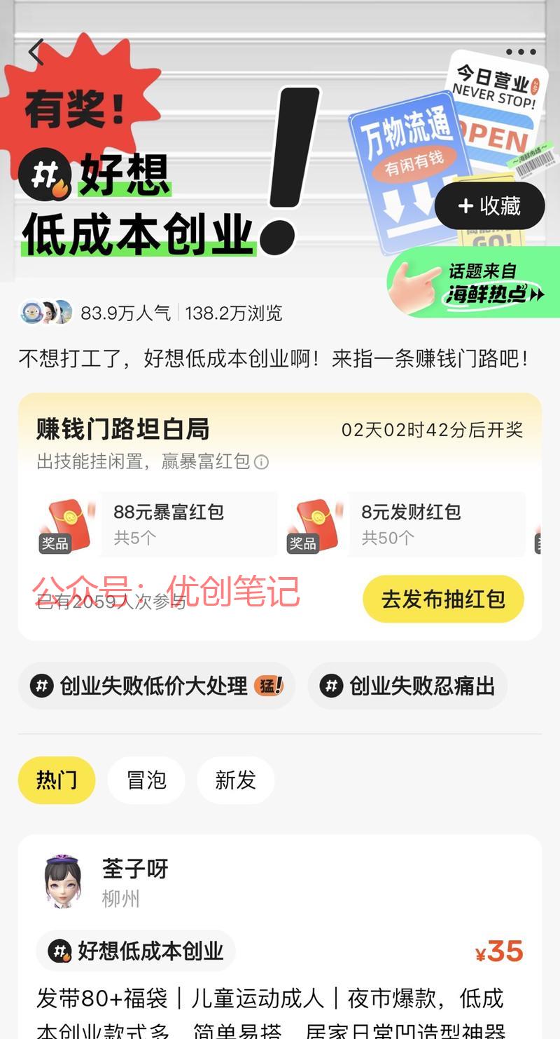 闲鱼的海鲜市场，副业流…#情报-搞钱线报📢论坛-网创交流-优创圈